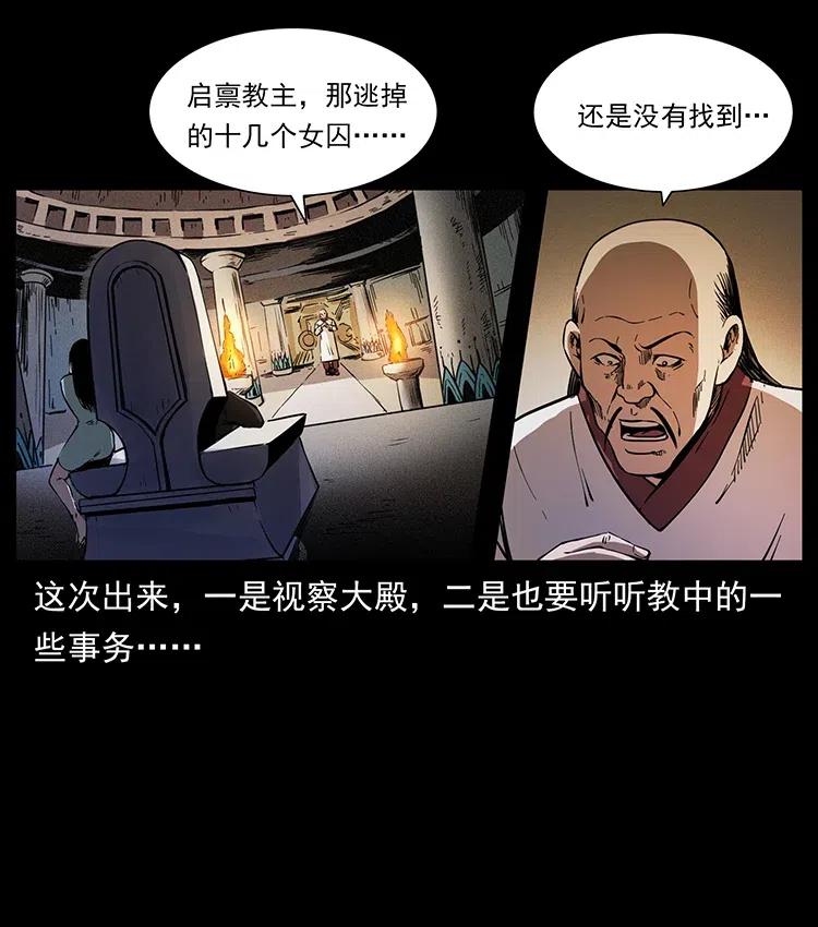 幽冥诡匠 358 万魂塚 第78页