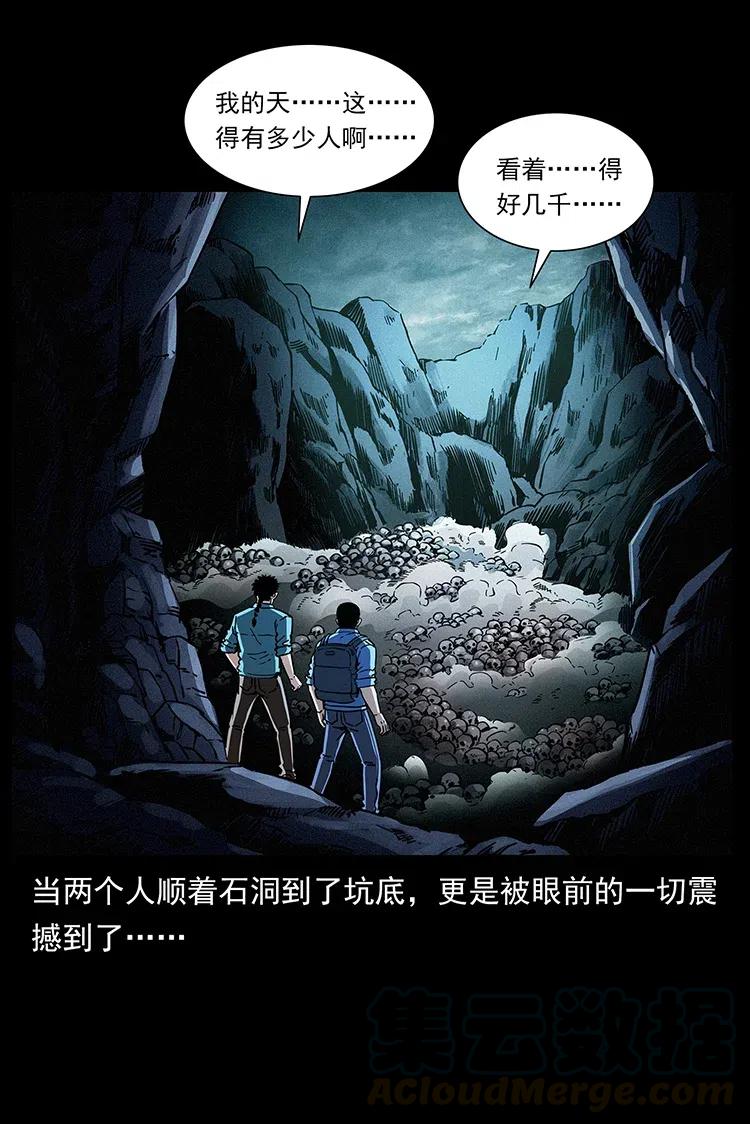 幽冥诡匠 358 万魂塚 第7页