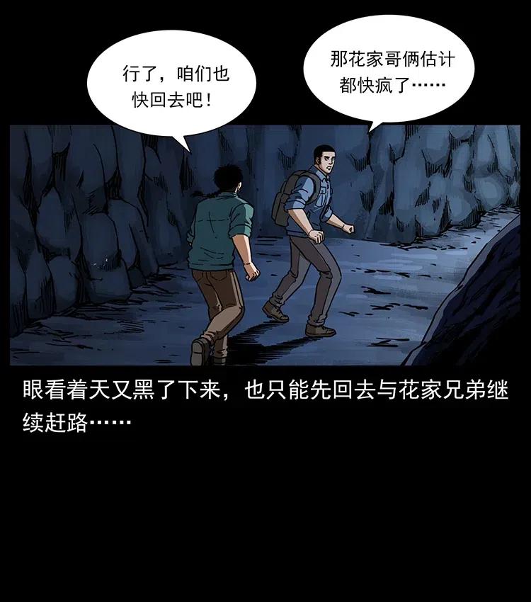幽冥诡匠 358 万魂塚 第74页
