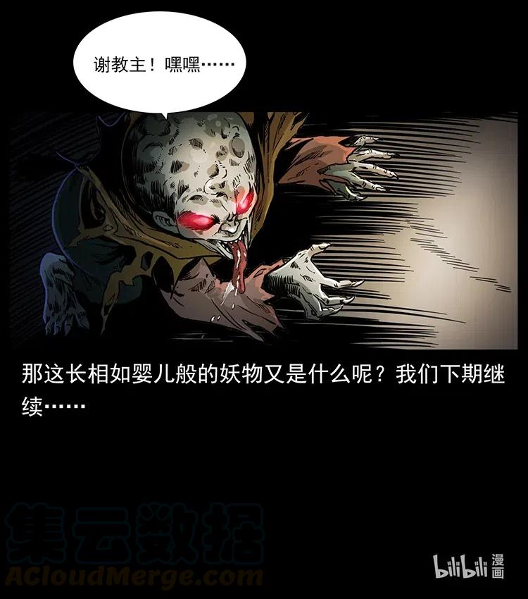 幽冥诡匠 358 万魂塚 第85页