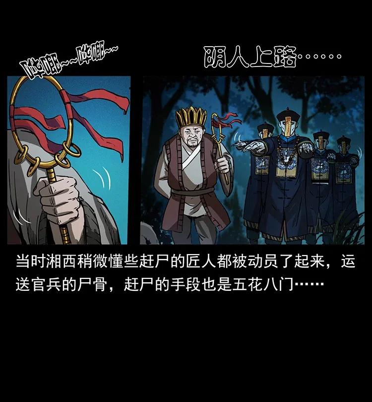 幽冥诡匠 358 万魂塚 第48页