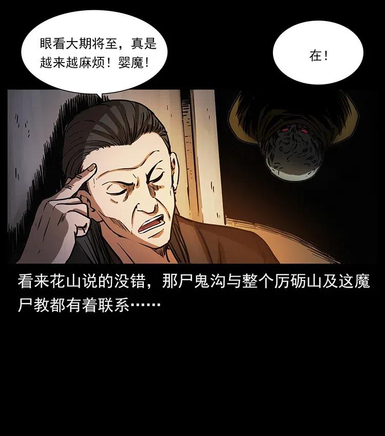 幽冥诡匠 358 万魂塚 第83页