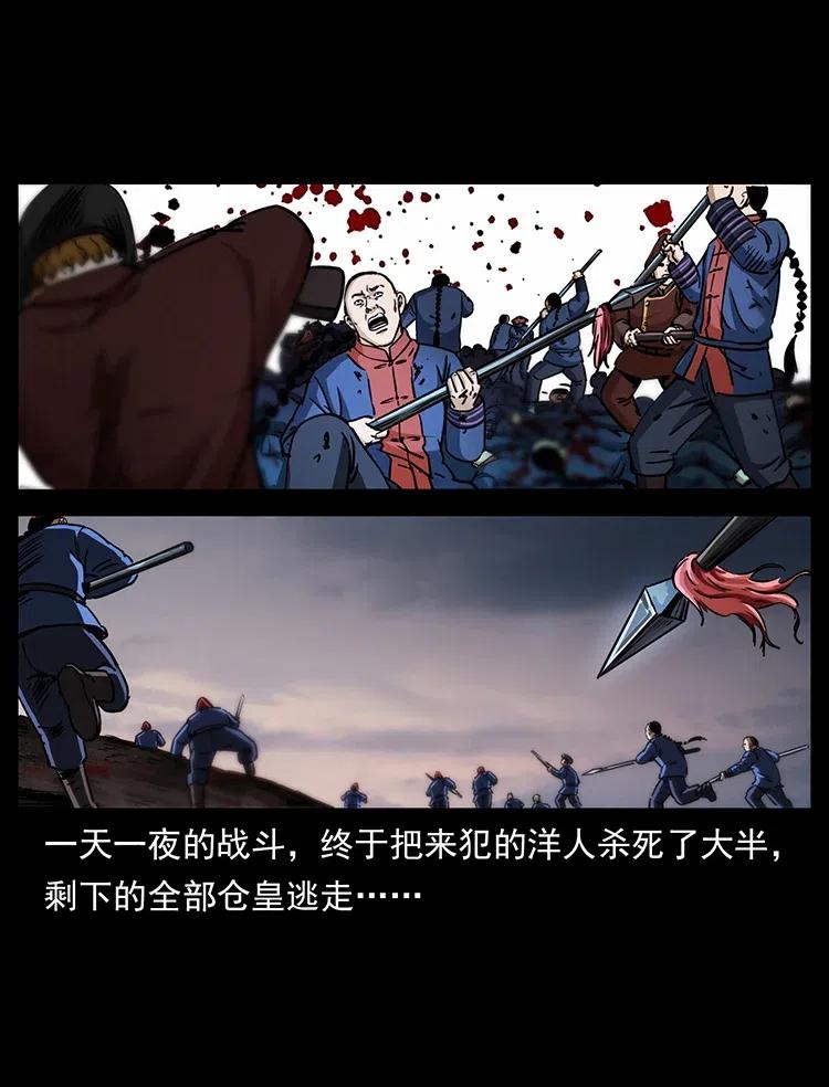 幽冥诡匠 358 万魂塚 第35页