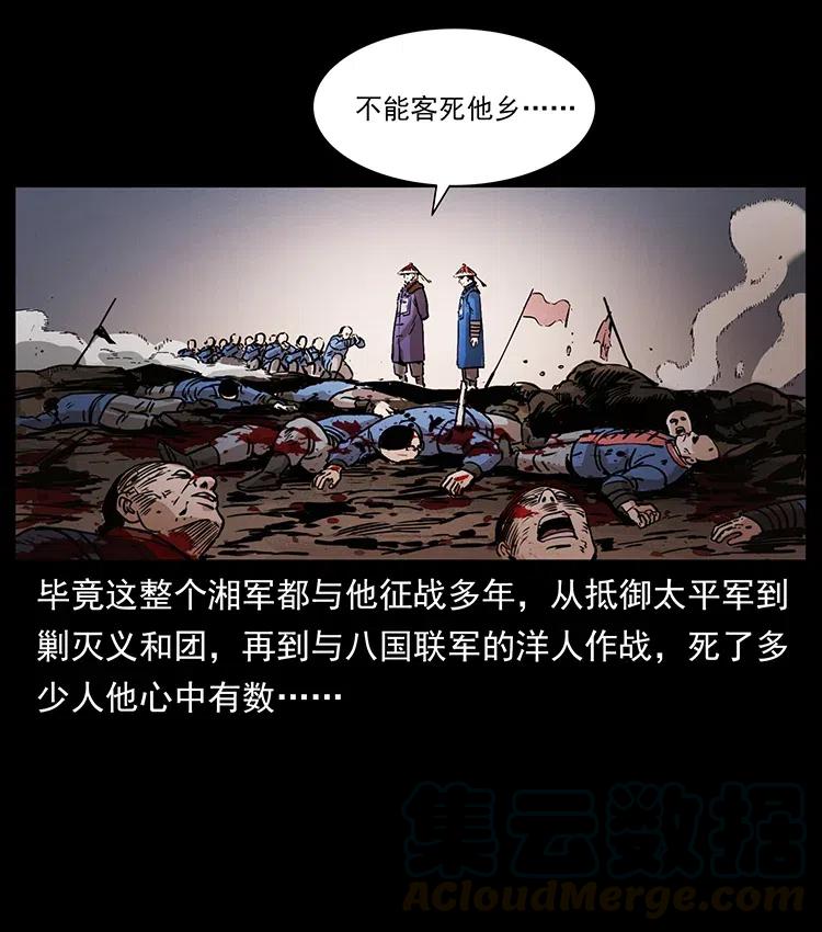 幽冥诡匠 358 万魂塚 第43页