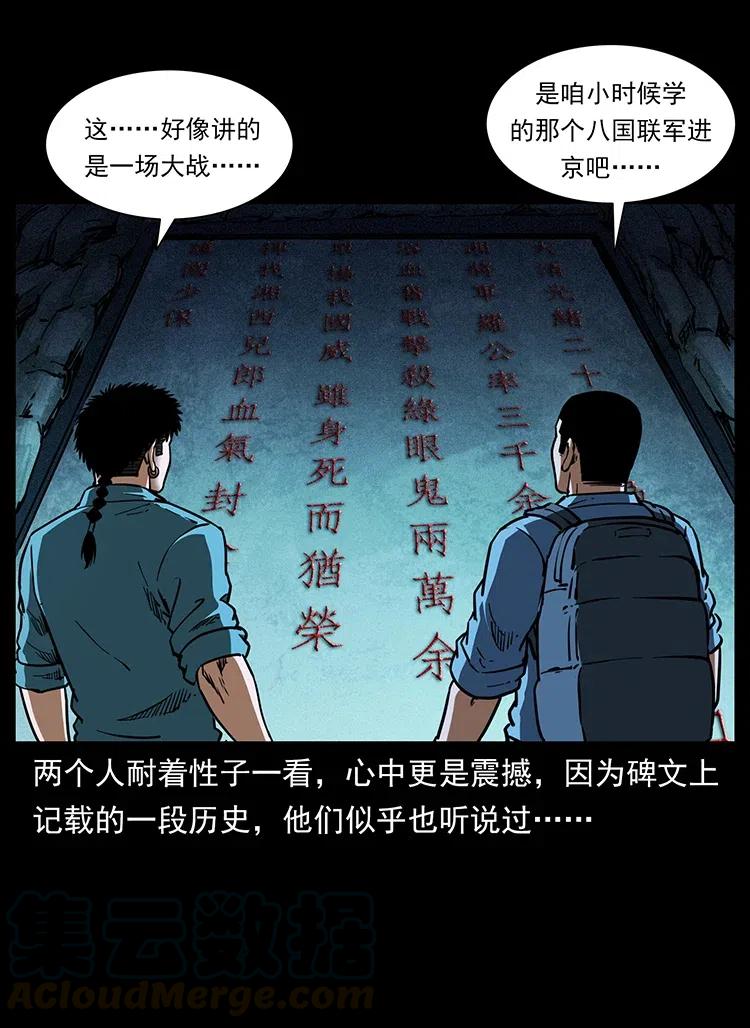 幽冥诡匠 358 万魂塚 第16页