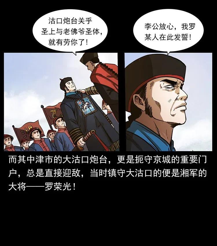 幽冥诡匠 358 万魂塚 第20页