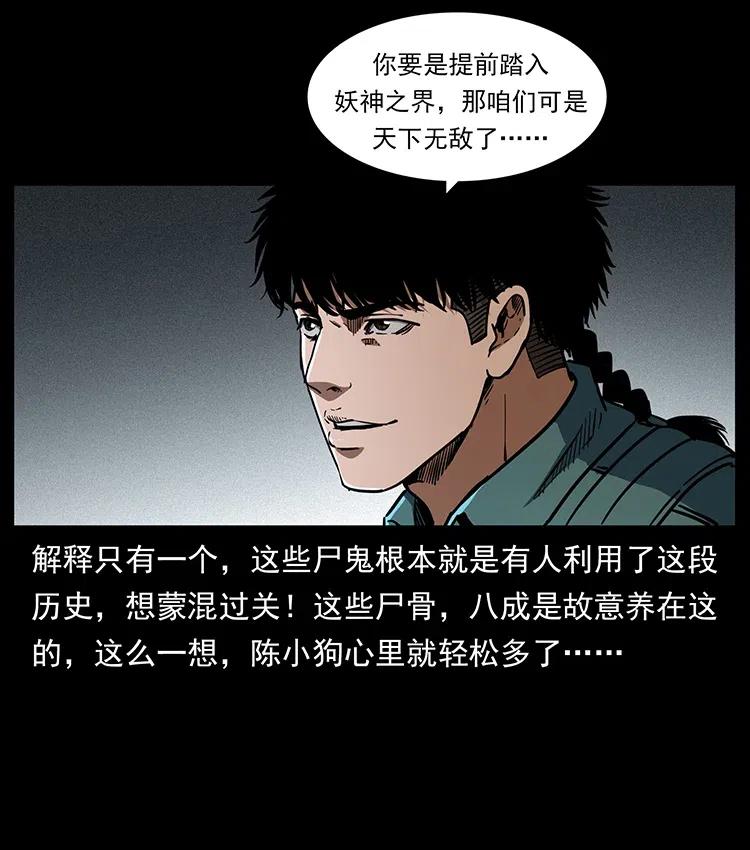 幽冥诡匠 358 万魂塚 第60页