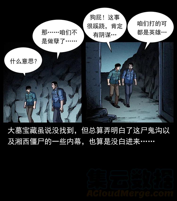 幽冥诡匠 358 万魂塚 第55页
