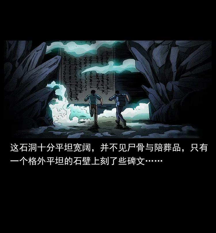 幽冥诡匠 358 万魂塚 第14页