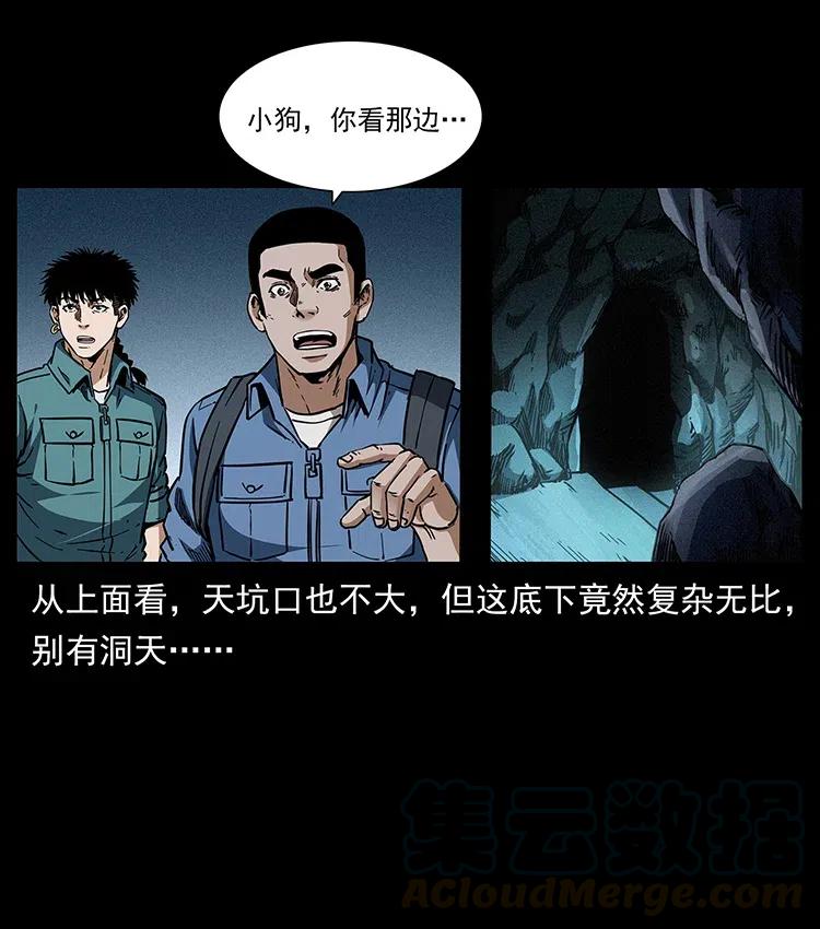 幽冥诡匠 358 万魂塚 第4页