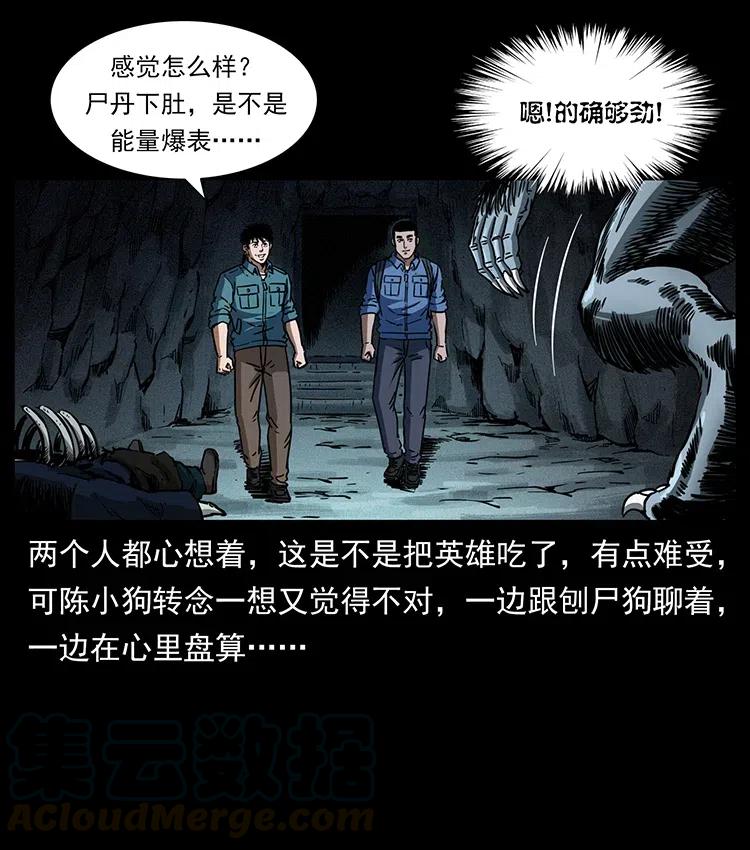 幽冥诡匠 358 万魂塚 第58页