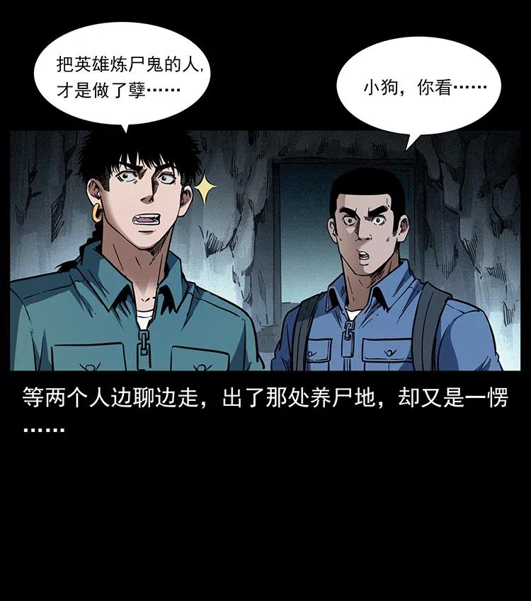 幽冥诡匠 358 万魂塚 第56页
