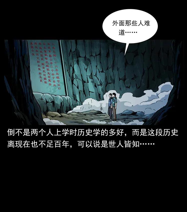 幽冥诡匠 358 万魂塚 第17页
