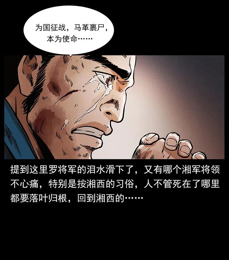 幽冥诡匠 358 万魂塚 第44页