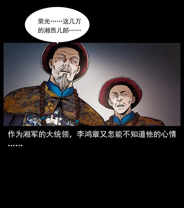 幽冥诡匠 358 万魂塚 第42页