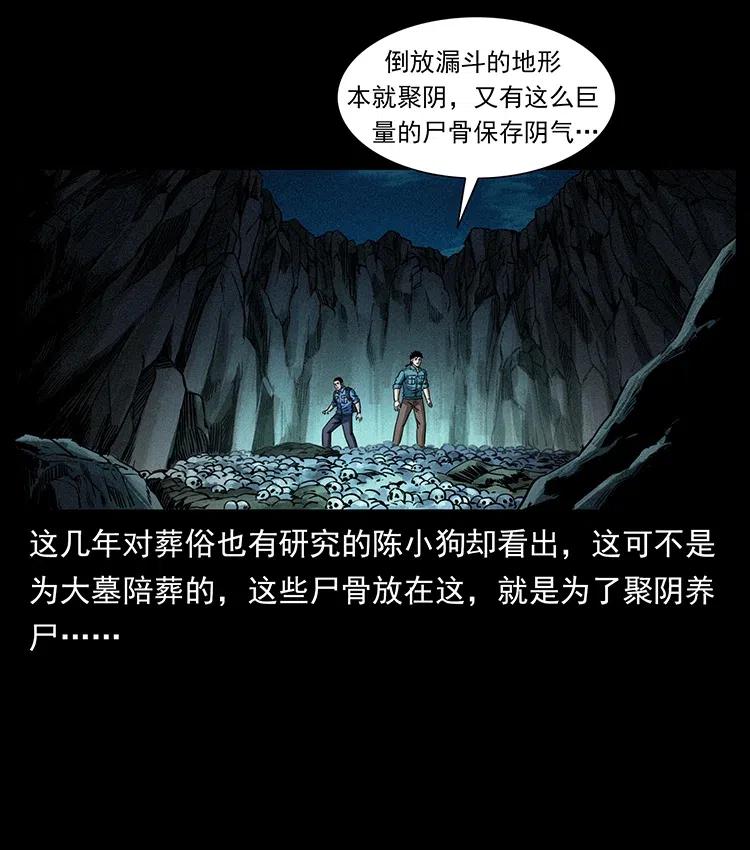 幽冥诡匠 358 万魂塚 第9页