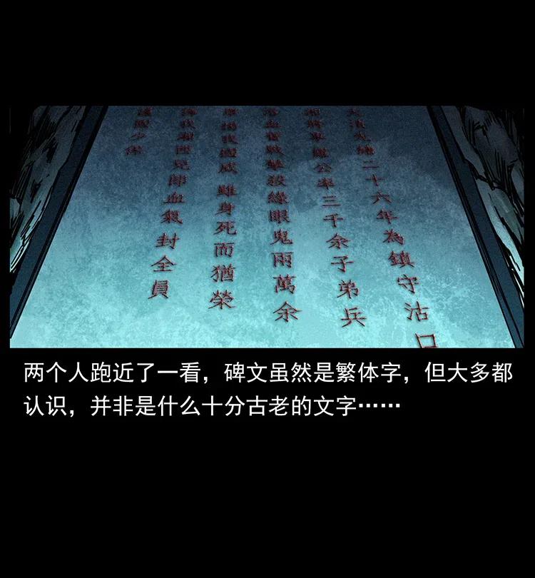 幽冥诡匠 358 万魂塚 第15页