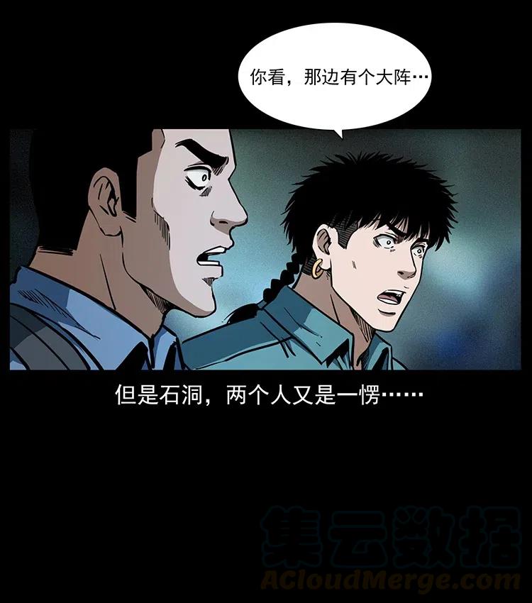 幽冥诡匠 358 万魂塚 第13页