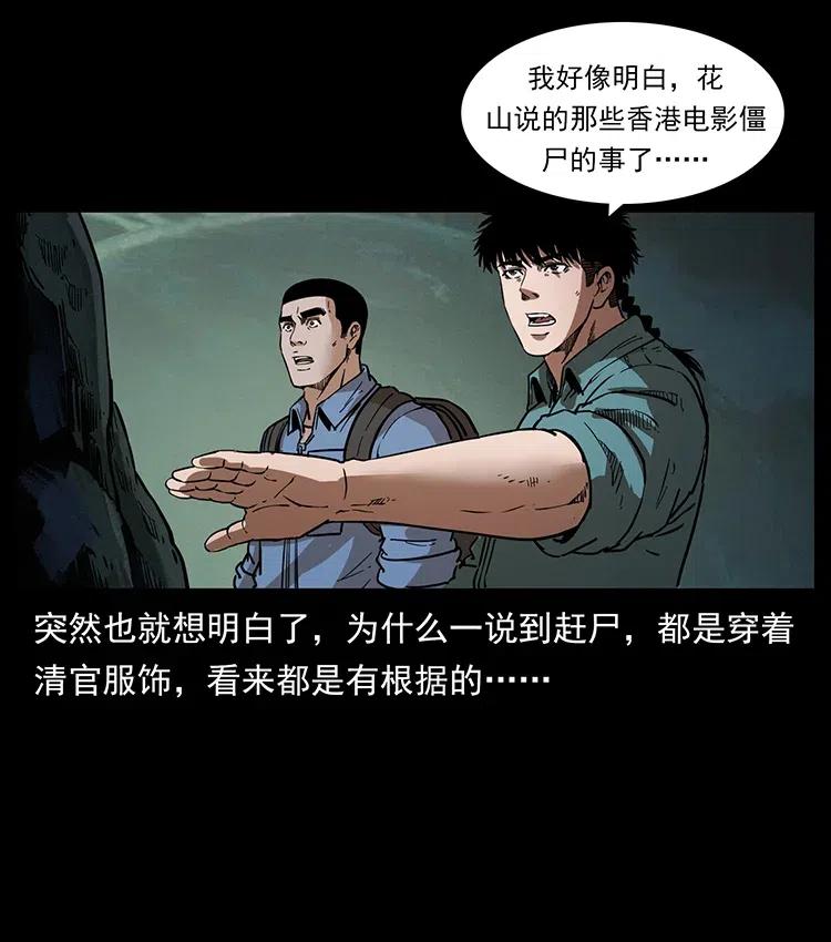 幽冥诡匠 358 万魂塚 第54页