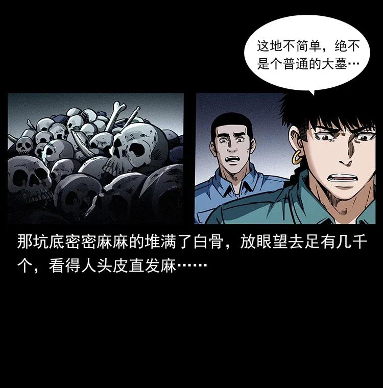 幽冥诡匠 358 万魂塚 第8页