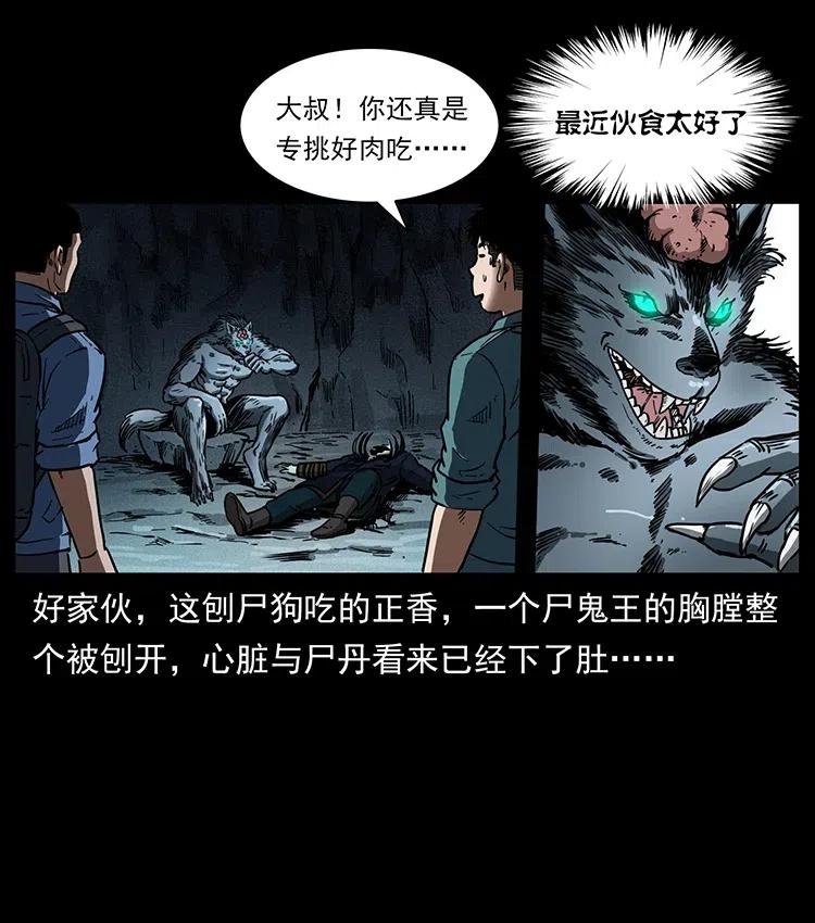 幽冥诡匠 358 万魂塚 第57页