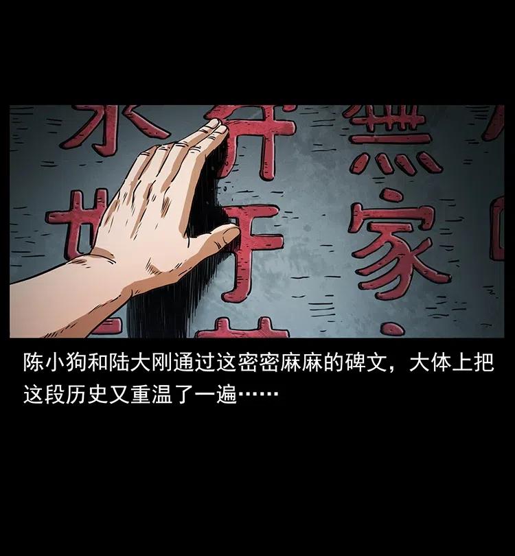 幽冥诡匠 358 万魂塚 第53页