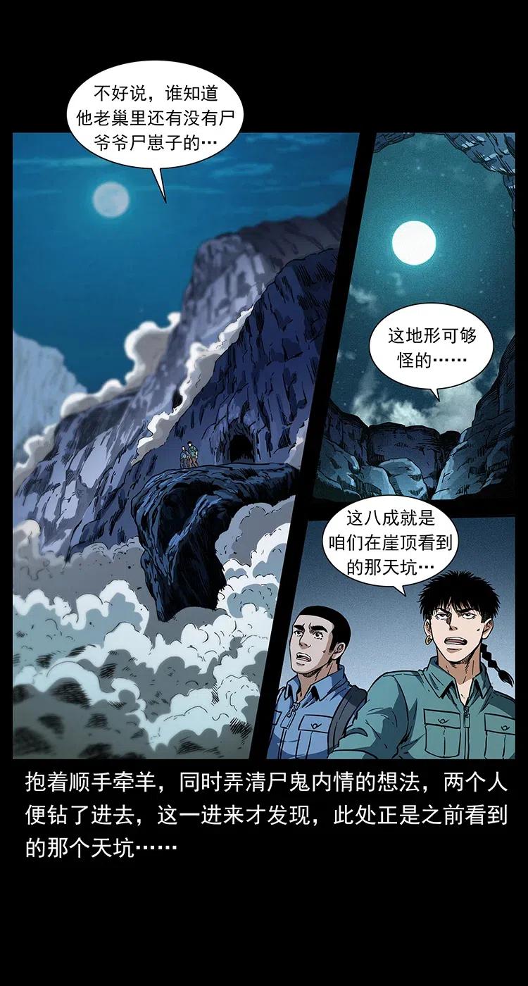 幽冥诡匠 358 万魂塚 第3页