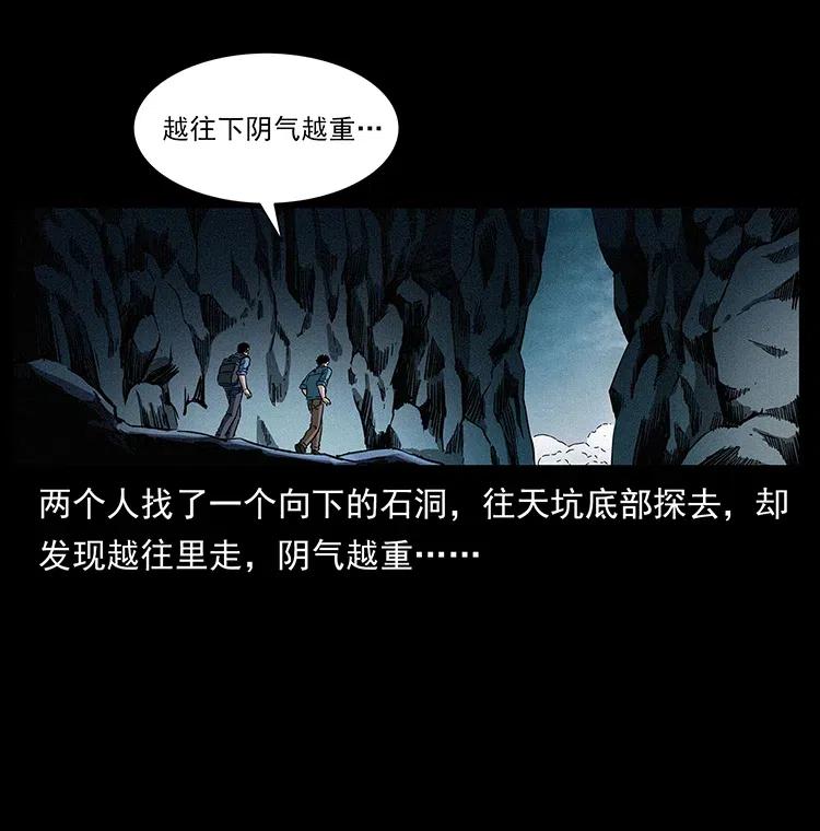 幽冥诡匠 358 万魂塚 第5页