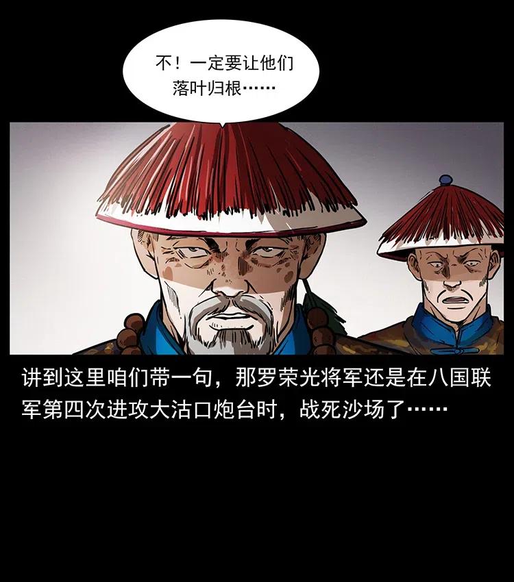 幽冥诡匠 358 万魂塚 第45页