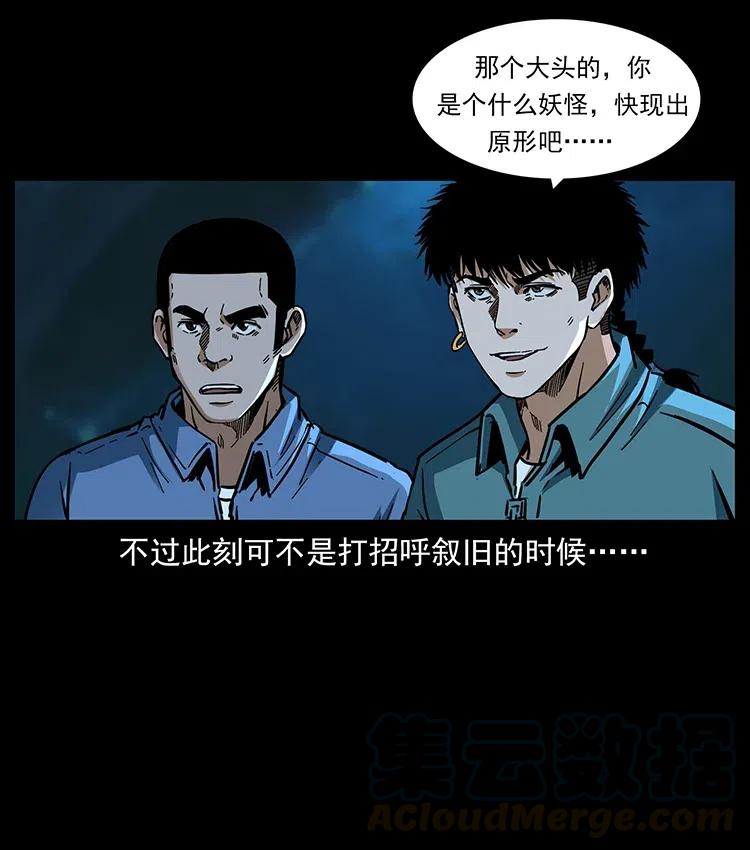 幽冥诡匠 359 尸魃 第88页