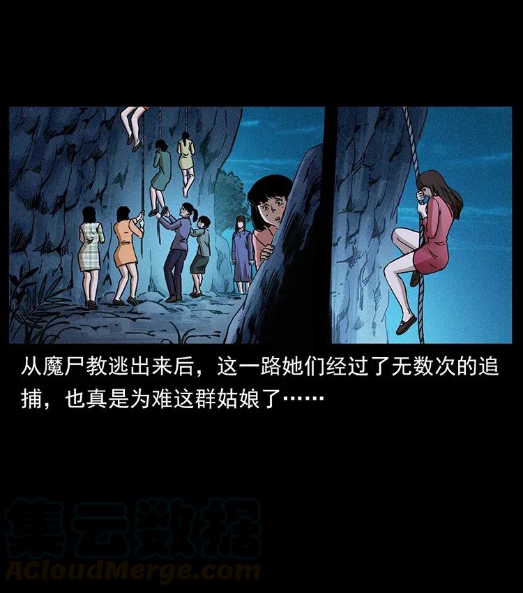 幽冥诡匠 359 尸魃 第49页