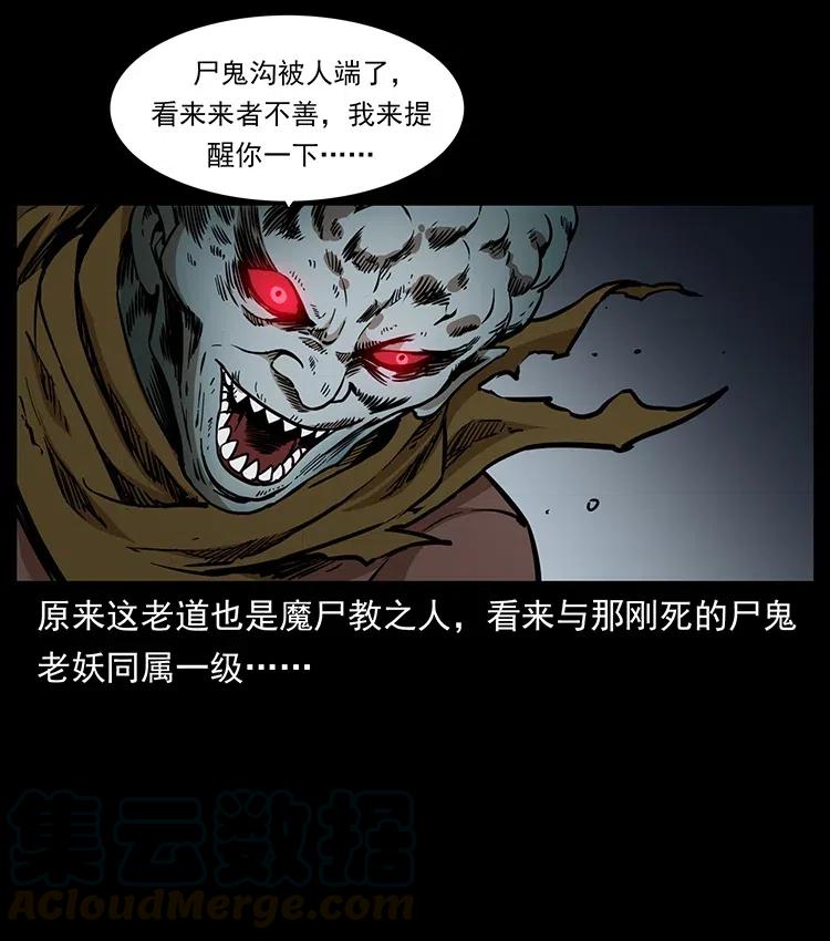 幽冥诡匠 359 尸魃 第7页