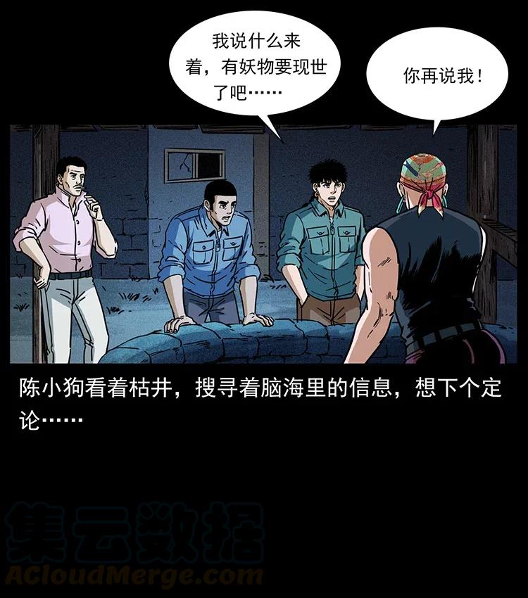 幽冥诡匠 359 尸魃 第43页