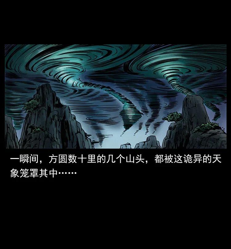 幽冥诡匠 359 尸魃 第27页