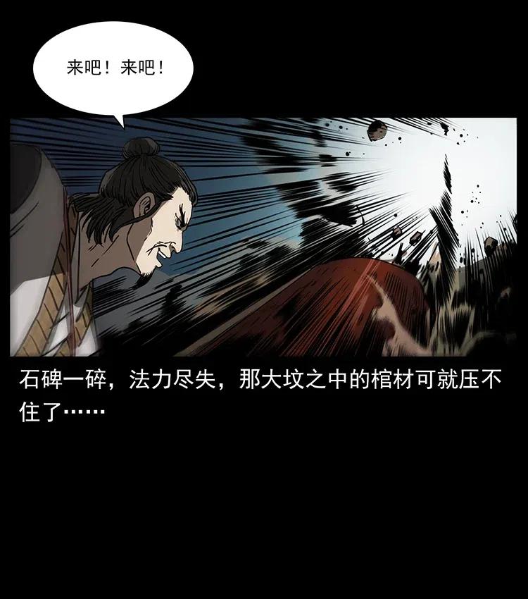 幽冥诡匠 359 尸魃 第18页