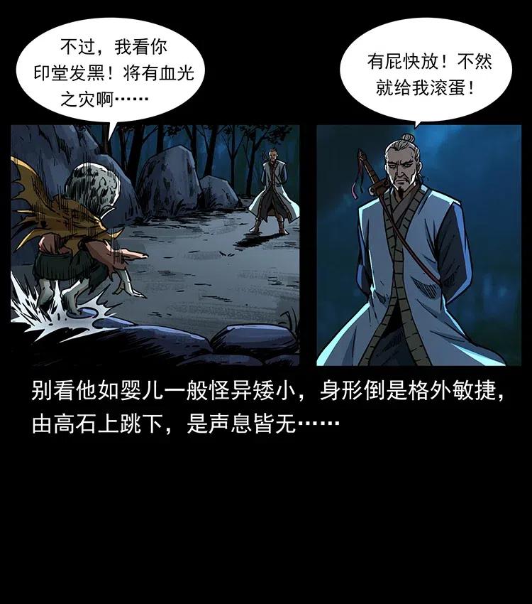 幽冥诡匠 359 尸魃 第6页