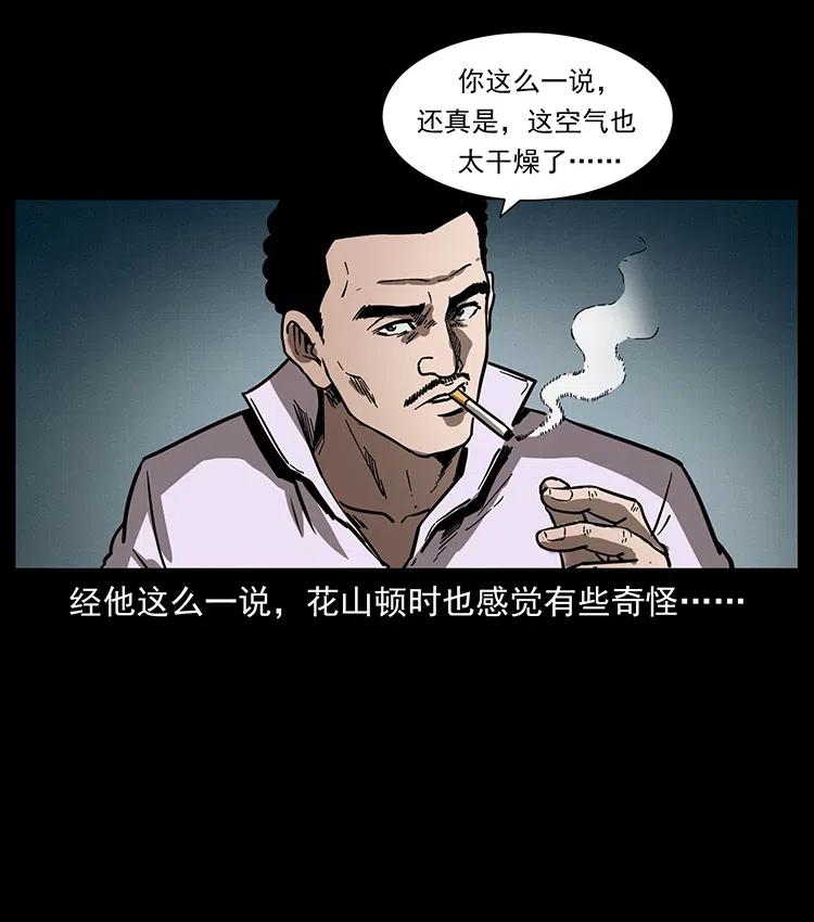 幽冥诡匠 359 尸魃 第38页