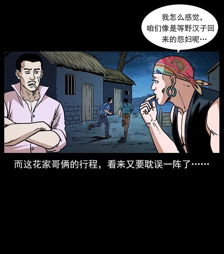幽冥诡匠 359 尸魃 第47页