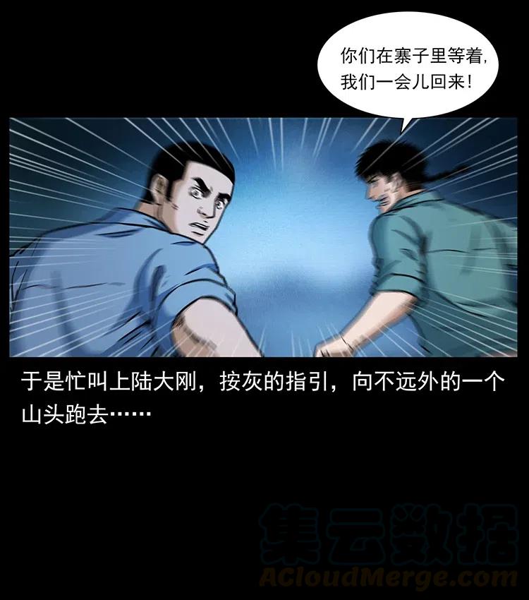 幽冥诡匠 359 尸魃 第46页