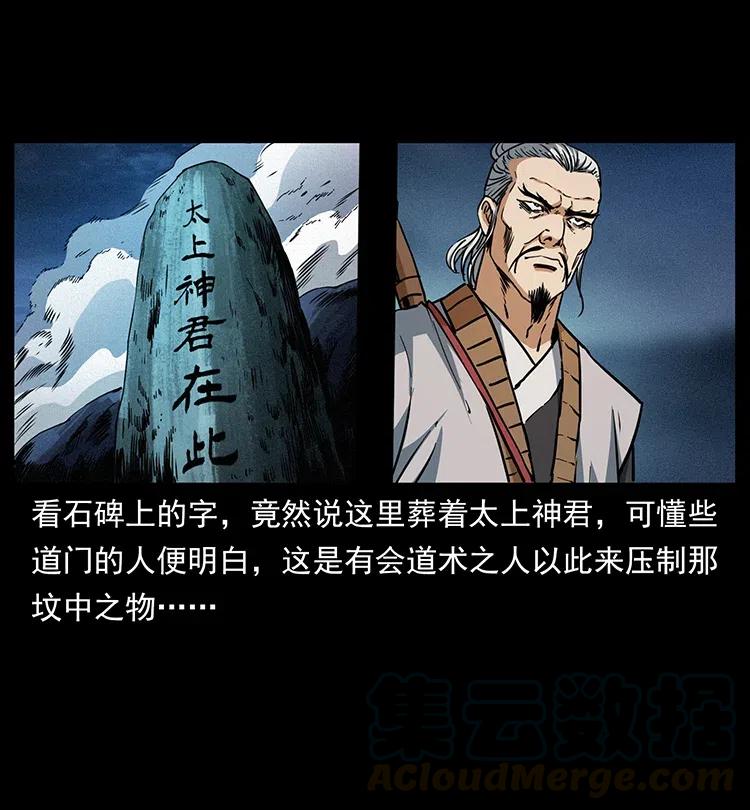 幽冥诡匠 359 尸魃 第13页