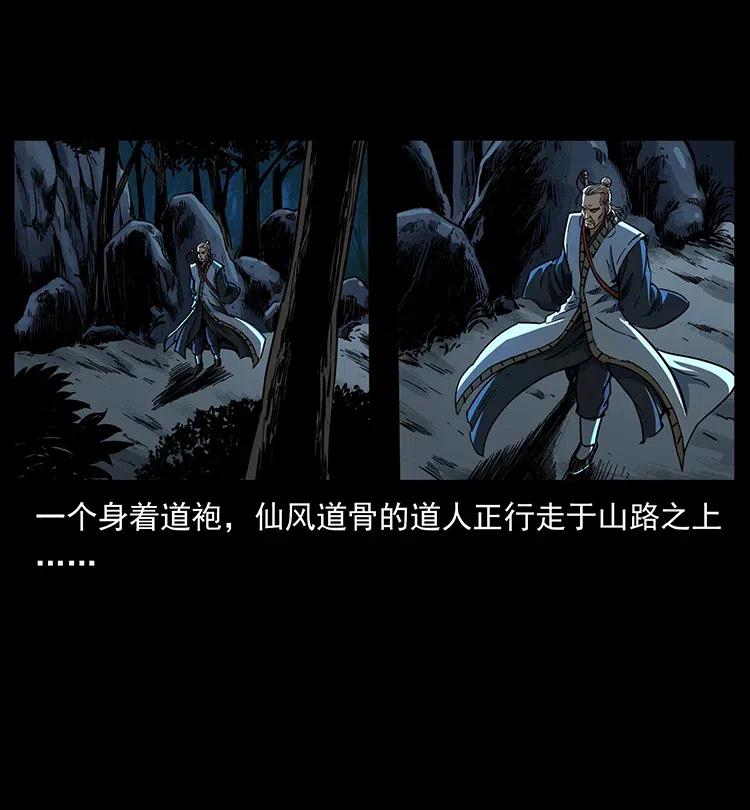 幽冥诡匠 359 尸魃 第3页