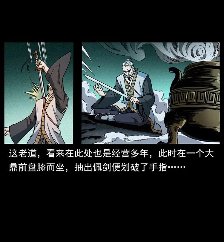 幽冥诡匠 359 尸魃 第14页
