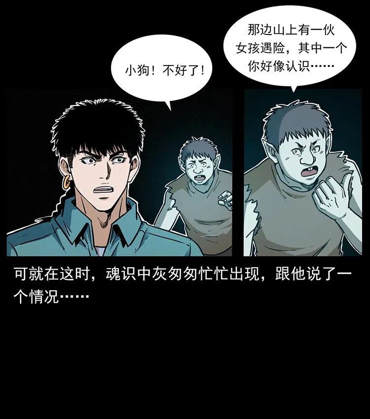幽冥诡匠 359 尸魃 第44页