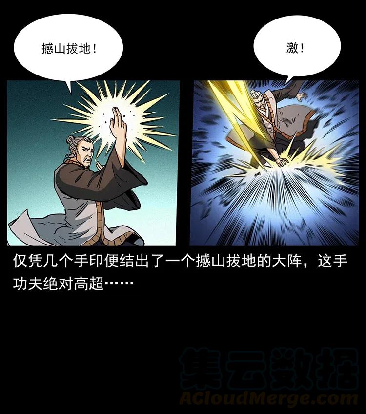 幽冥诡匠 359 尸魃 第16页
