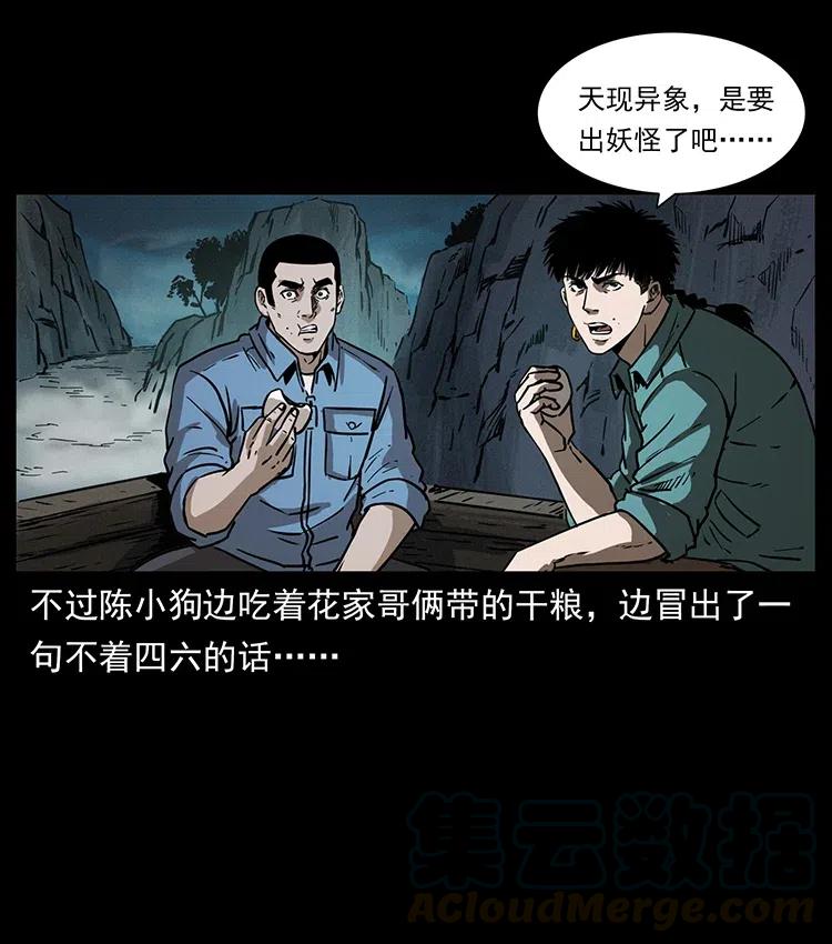 幽冥诡匠 359 尸魃 第31页