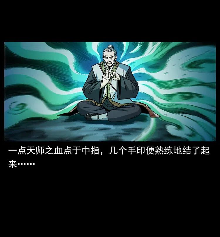 幽冥诡匠 359 尸魃 第15页
