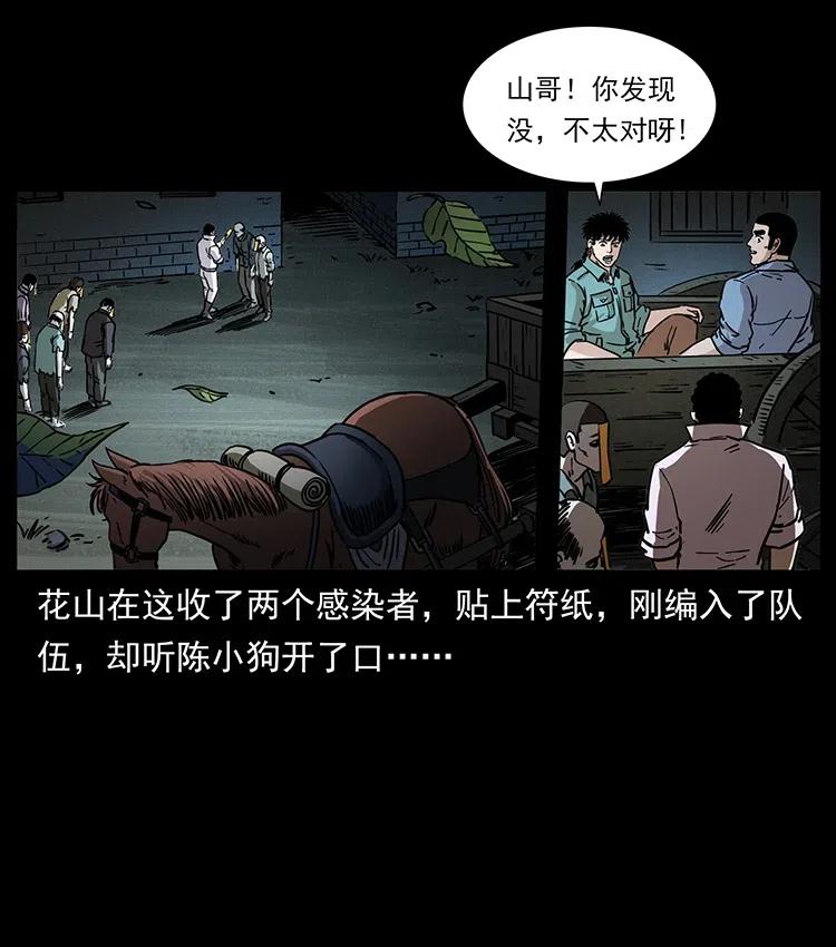 幽冥诡匠 359 尸魃 第36页
