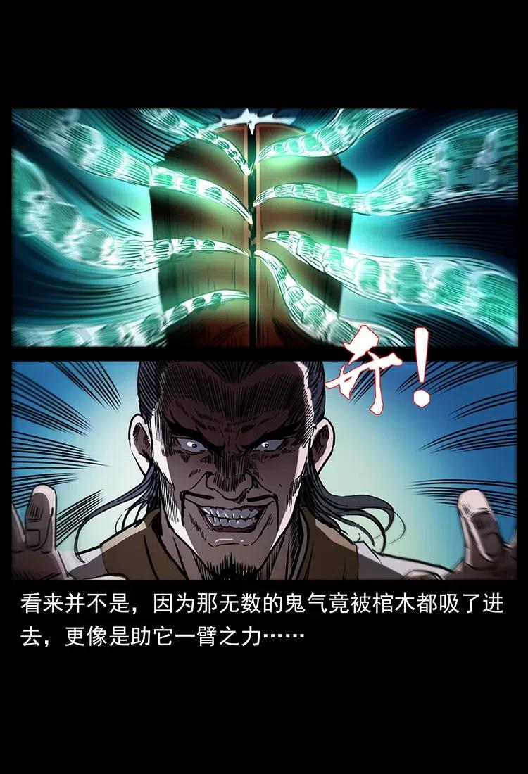 幽冥诡匠 359 尸魃 第23页
