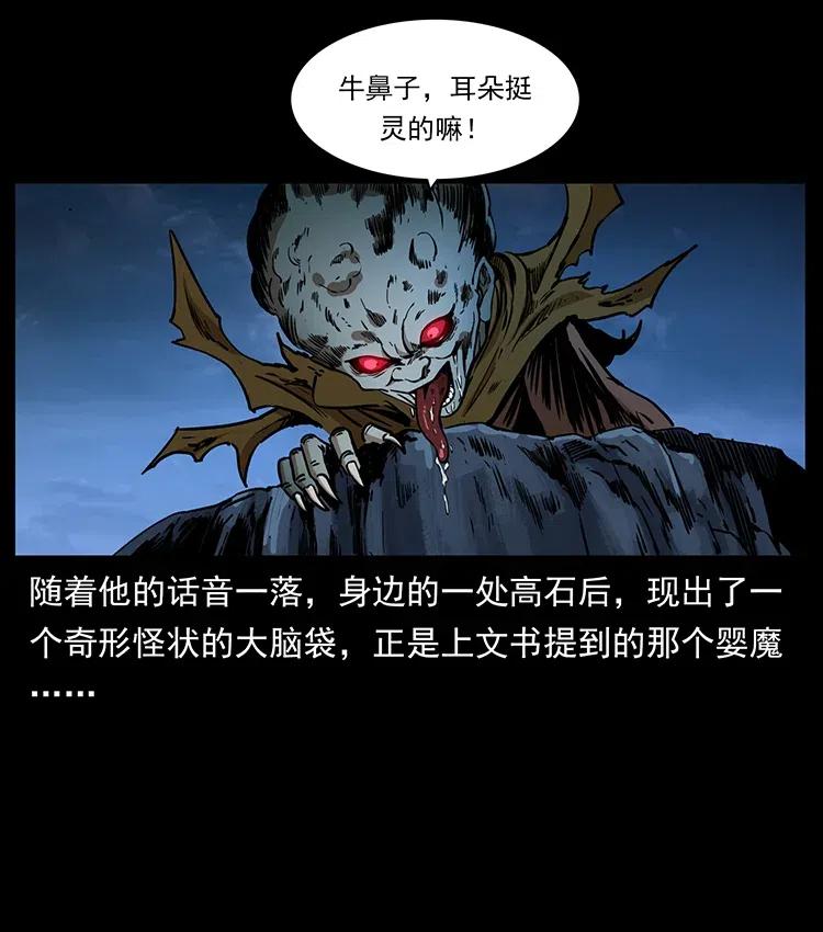 幽冥诡匠 359 尸魃 第5页