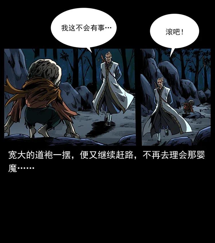 幽冥诡匠 359 尸魃 第9页